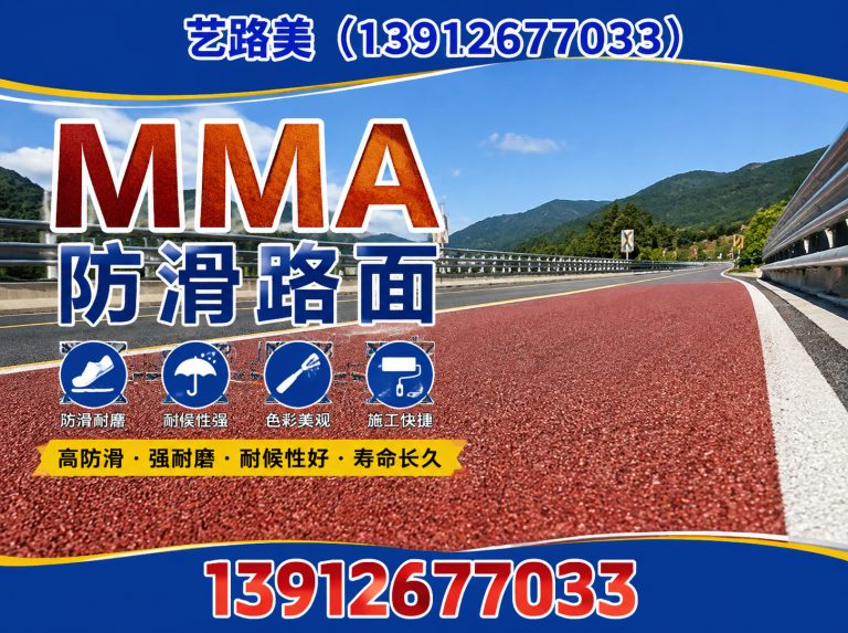 相城区彩色陶瓷颗粒防滑路面展示图